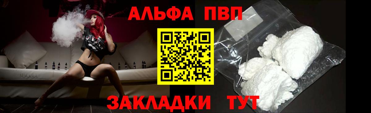 Alpha PVP СК  А ПВП VHQ  Находка  Alpha PVP  Вход с VPN 