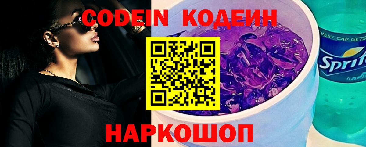 Кодеиновый сироп Lean напиток Lean (лин)  Вход с VPN  Находка 