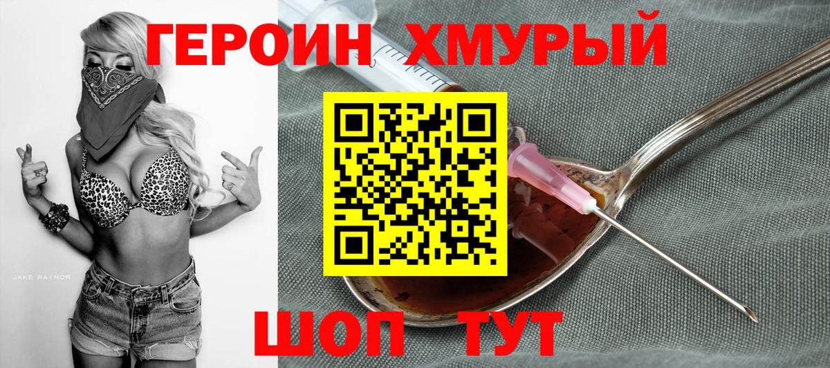 Героин VHQ  ГЕРОИН  Находка  Вход с VPN 