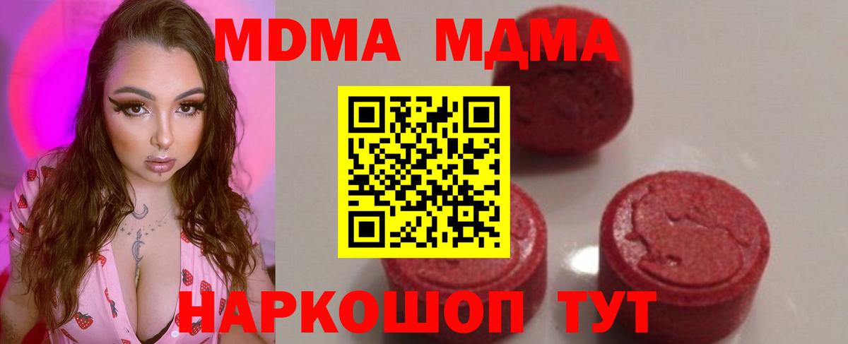 МДМА кристаллы  MDMA кристаллы  Вход с VPN  Находка 