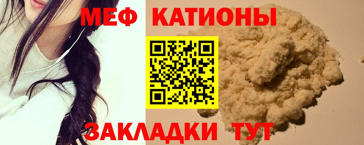 Меф мяу мяу Находка