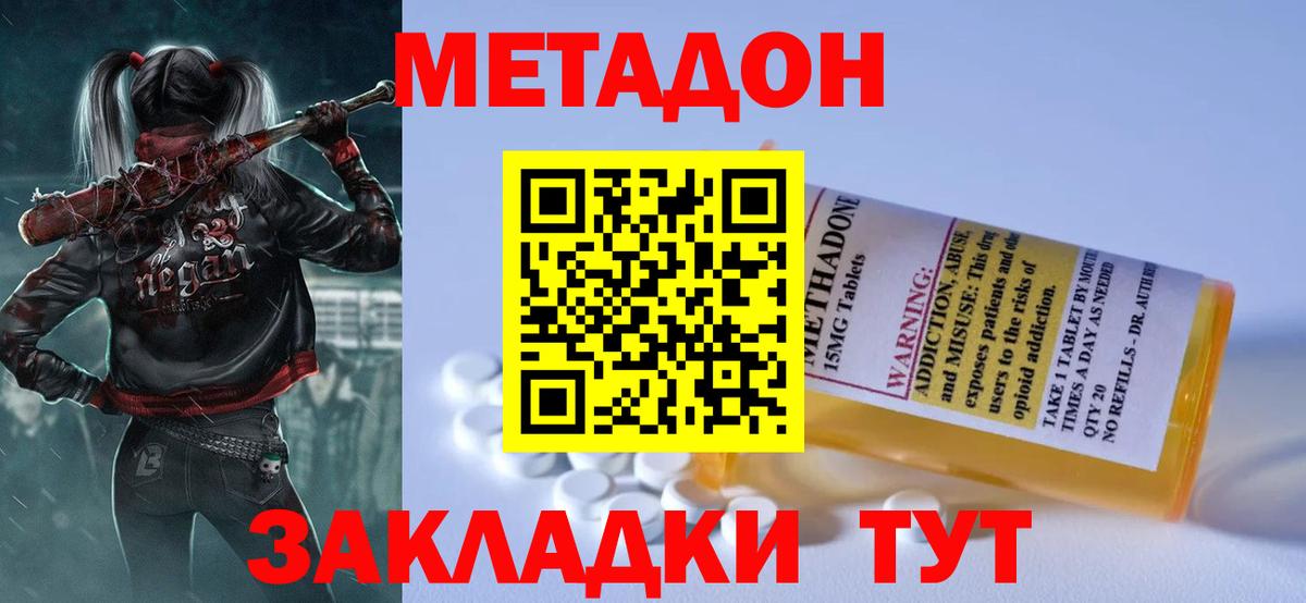МЕТАДОН мёд  Вход с VPN  МЕТАДОН methadone  Находка 